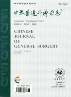 中华普通外科